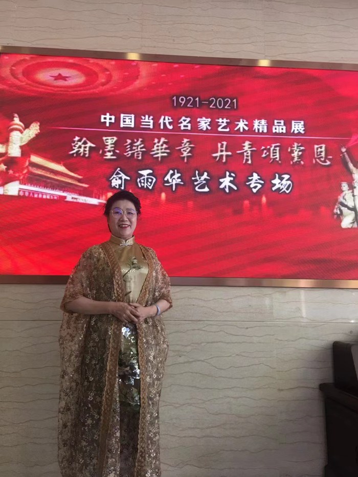 俞雨华荣宝斋 中国美术馆个人展