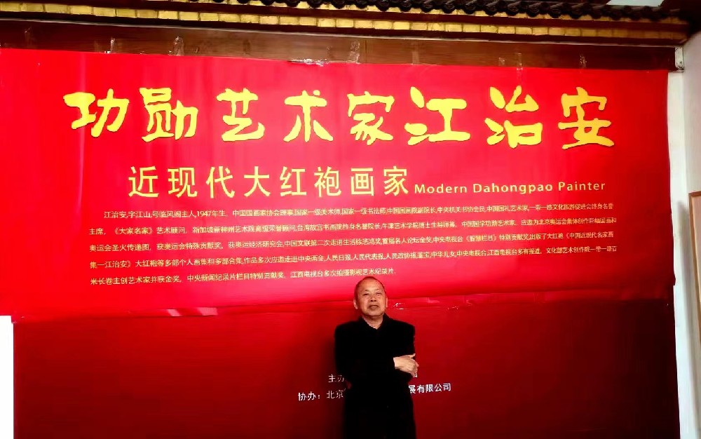 江治安 大红袍个人展